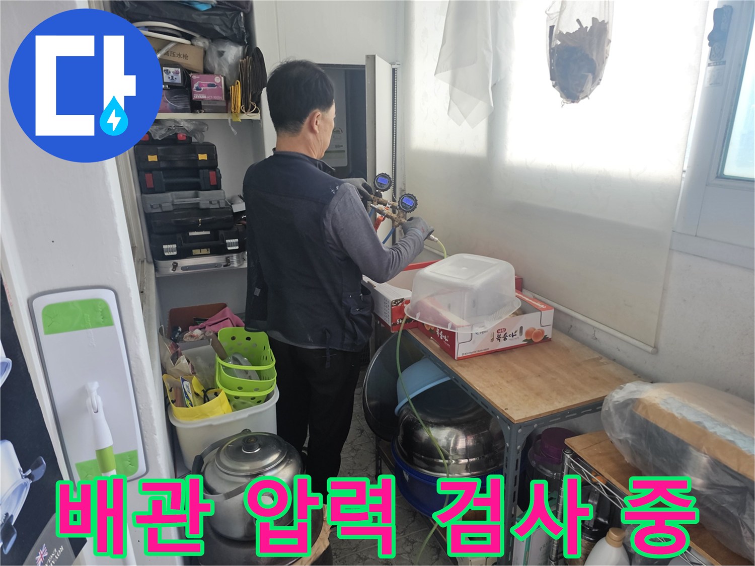 의정부 현장에서-배관 압력계를 사용하여-누수 지점을 찾는 모습입니다.