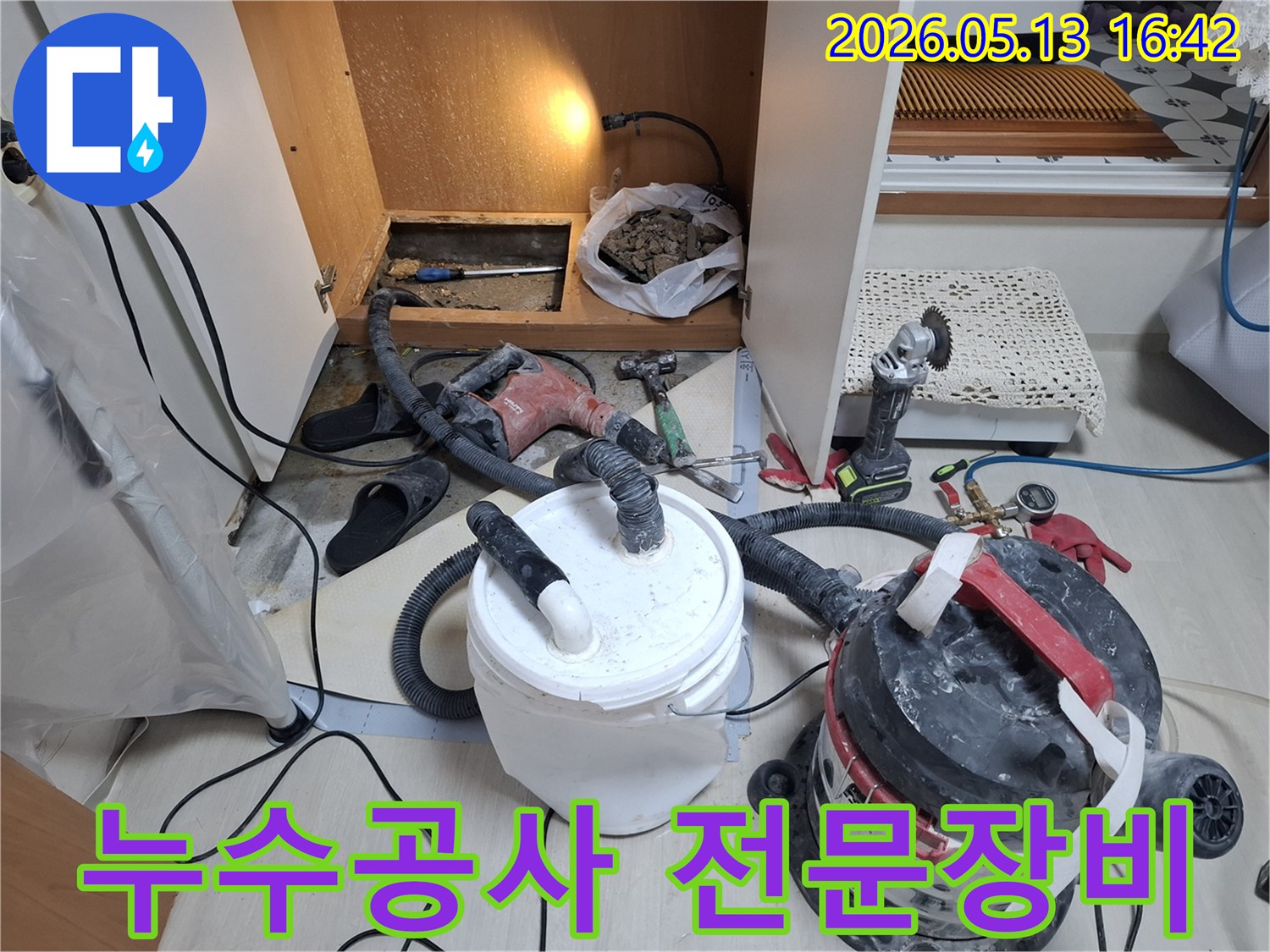 누수-공사를-위해-다양한-전문-장비와-도구를-활용하여-작업하는-현장의-모습