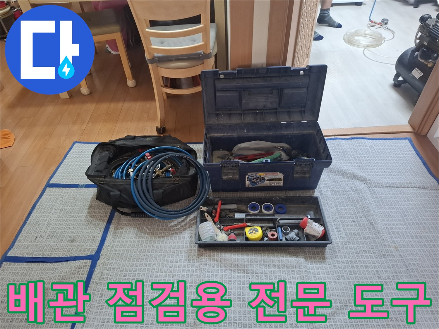 누수 지점을 찾기 위한 압력계와 수리용 부속품들