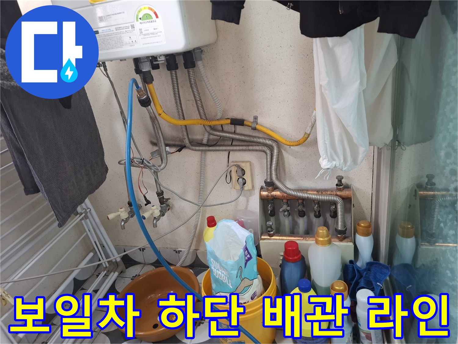 보일러실 내부에 설치된 온수 및 냉수 공급 배관