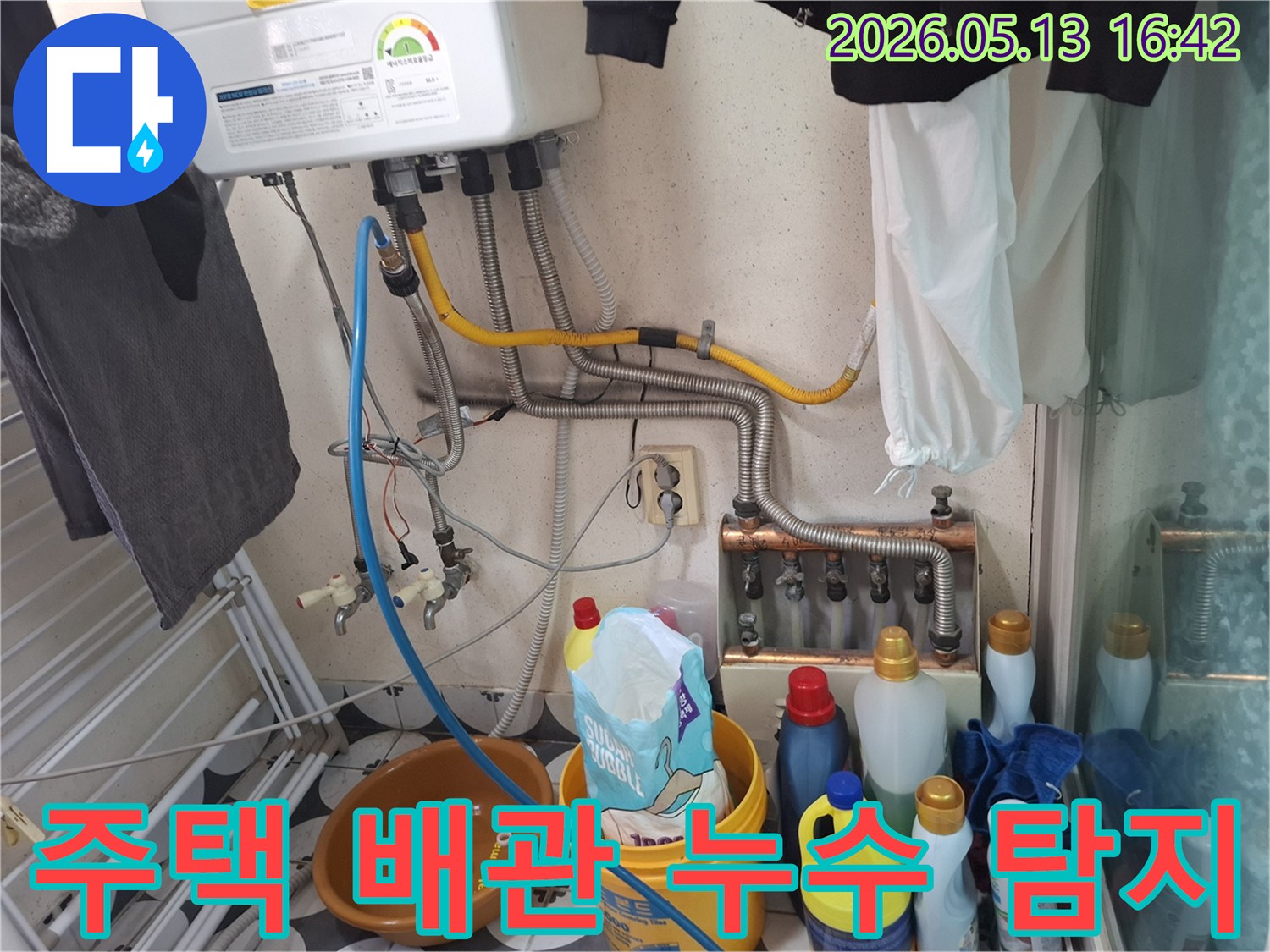 세탁실 보일러 주변의-다양한 배관 연결 부위에서-누수 지점을 정밀하게 탐지하는 모습
