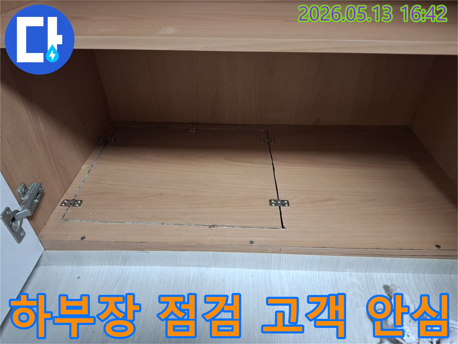 싱크대 하부장-내부 점검 과정을-고객에게-자세히 설명하며-안심시키는 모습