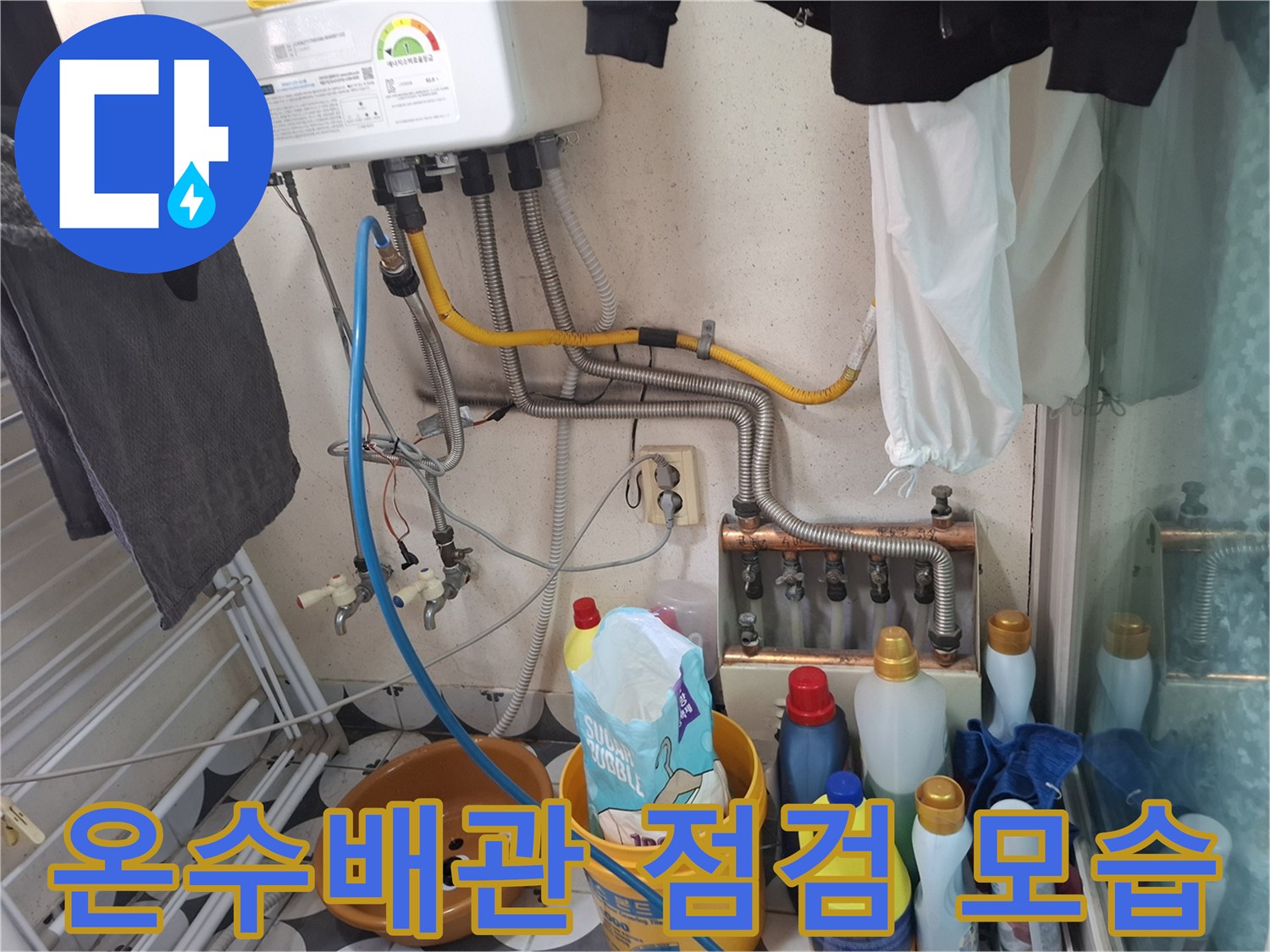 양천구 현장-온수 배관과 연결 부속들의 상태를 확인하는 모습입니다.