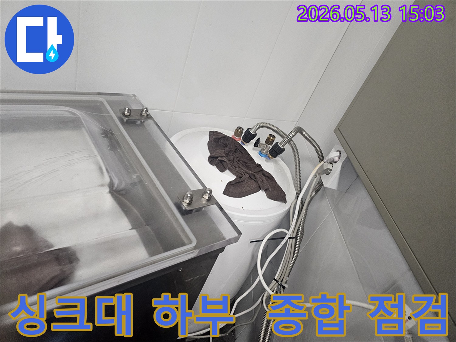 구기동-아파트-싱크대-하부에서-발생한-누수로-인해-종합적인-배관-점검을-진행하는-모습입니다