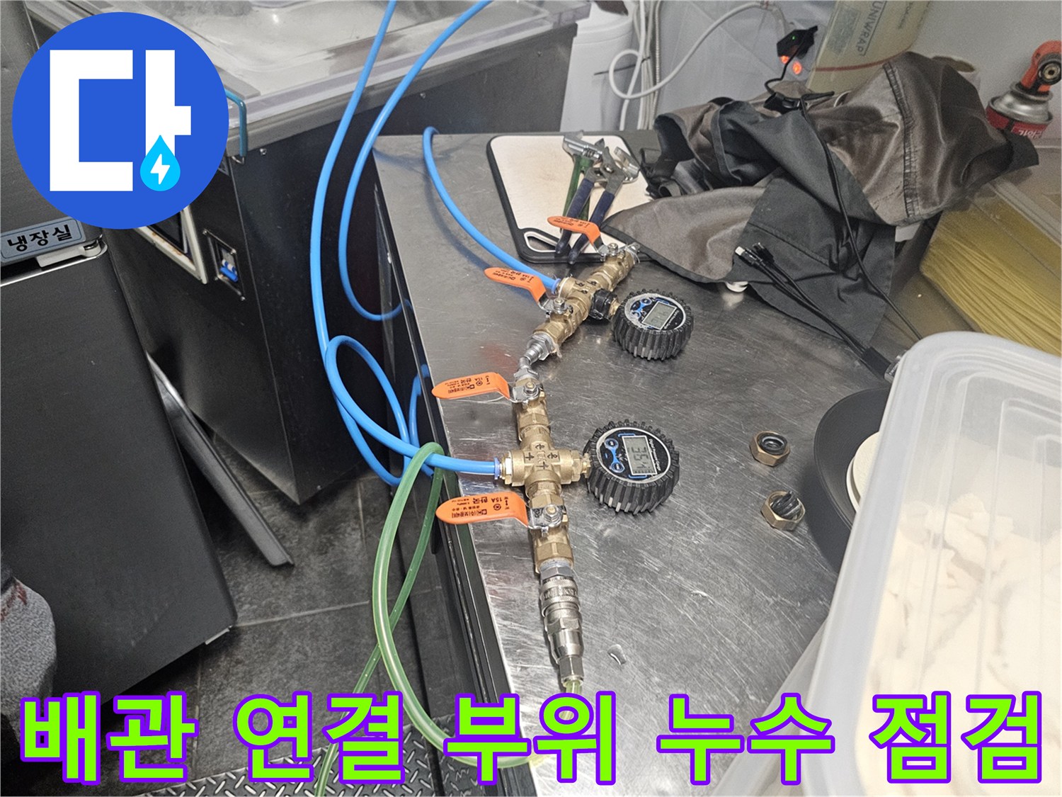 금속 밸브와 파란색 배관 호스가 만나는 접합부 상세 모습