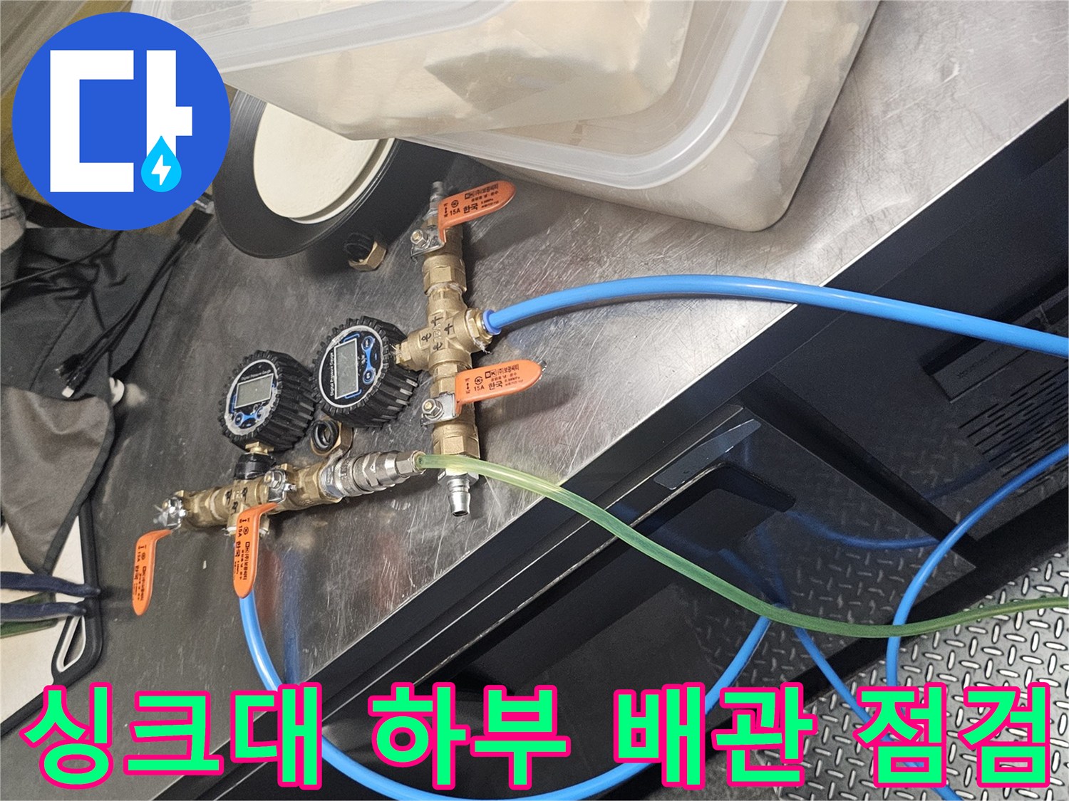 싱크대-하부의-복잡한-수도-배관과-밸브-연결-상태