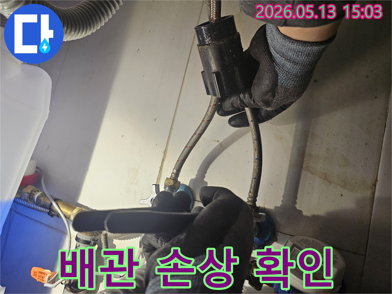 전문 기술자가-수도 배관의-외부 손상이나-균열 여부를-꼼꼼하게 확인하며-누수 원인을-찾아내고 있습니다