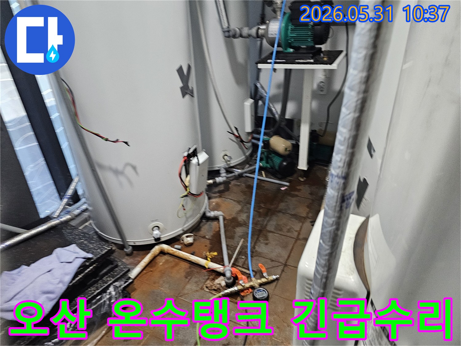 이 사진은-오산-지역의-대형-온수탱크에서-발생한-누수를-전문가가-긴급하게-점검하고-수리-방안을-모색하는-현장-모습입니다.