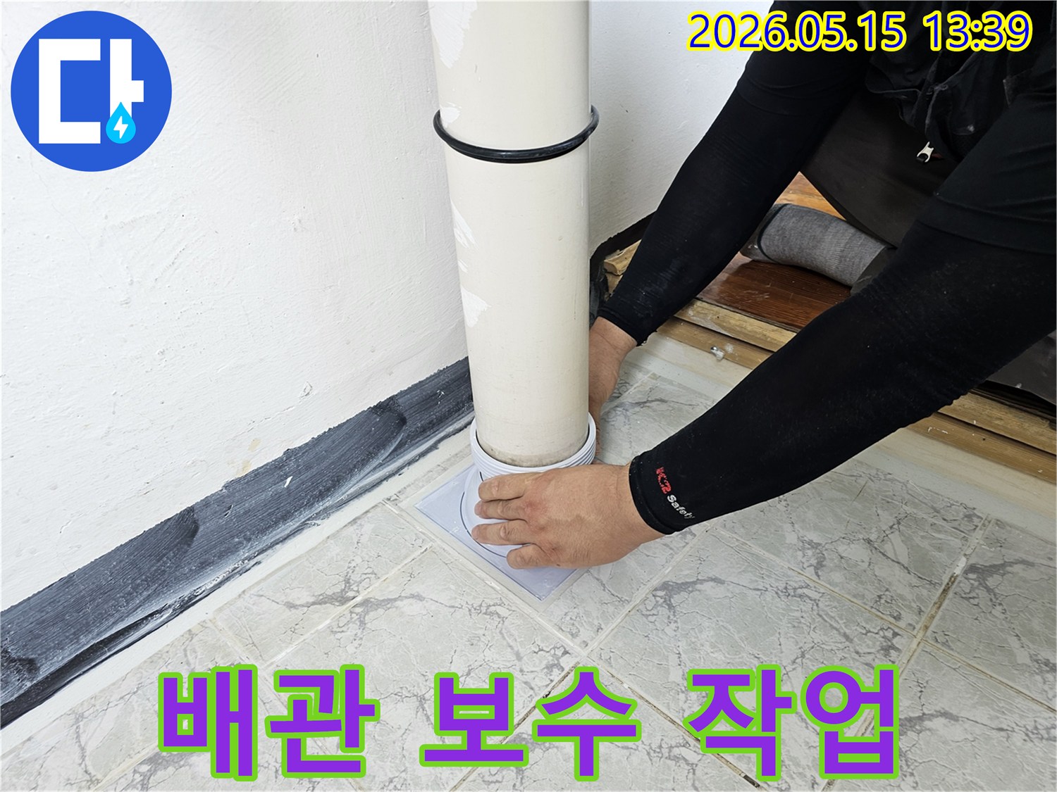 고객님의 소중한 공간을 위해-배수관 연결부를-완벽하게 마감하는-전문가의 작업입니다.