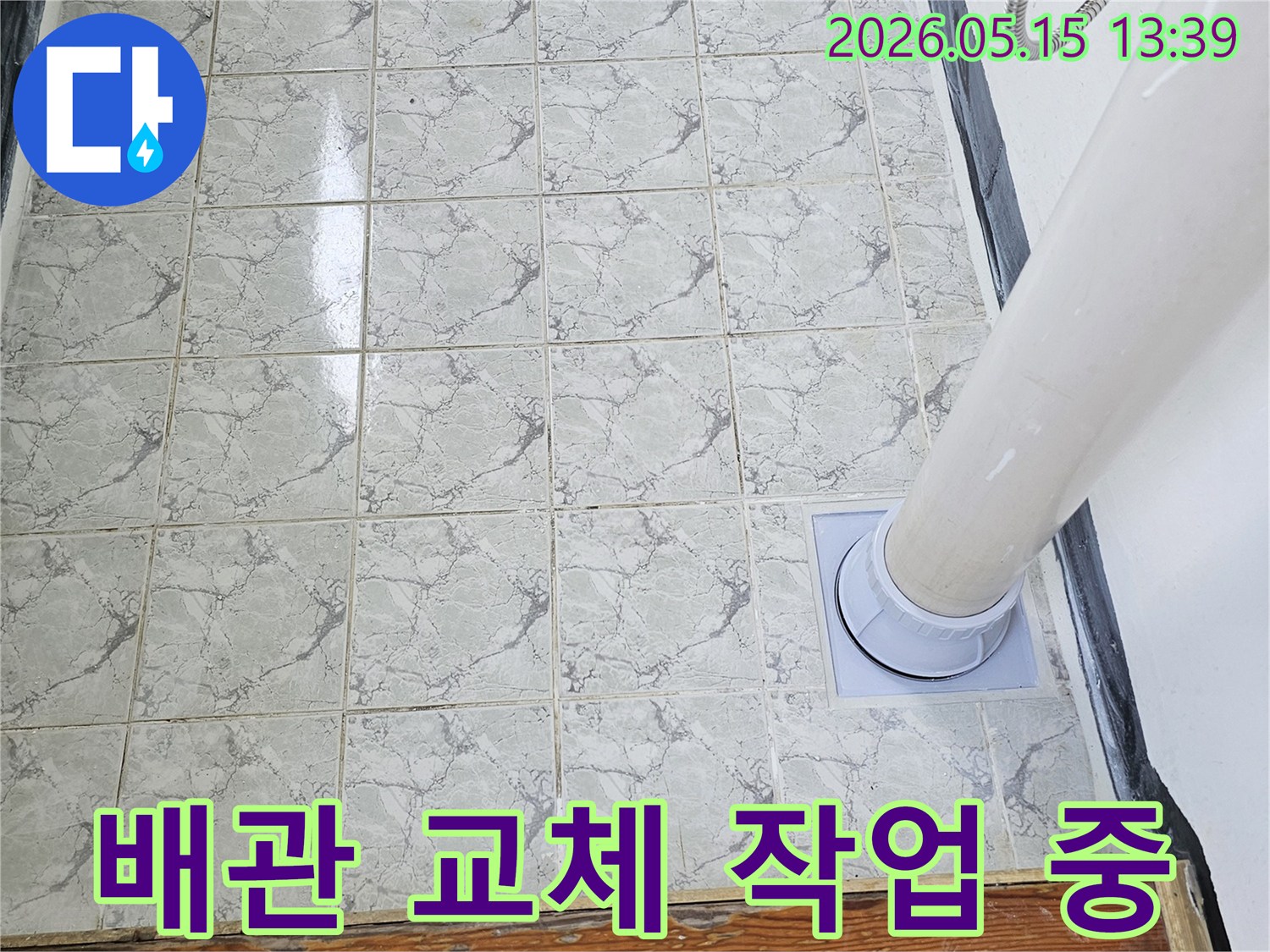 누수-발생-배관을-새로운-배관으로-교체하는-작업이-진행-중인-현장-모습