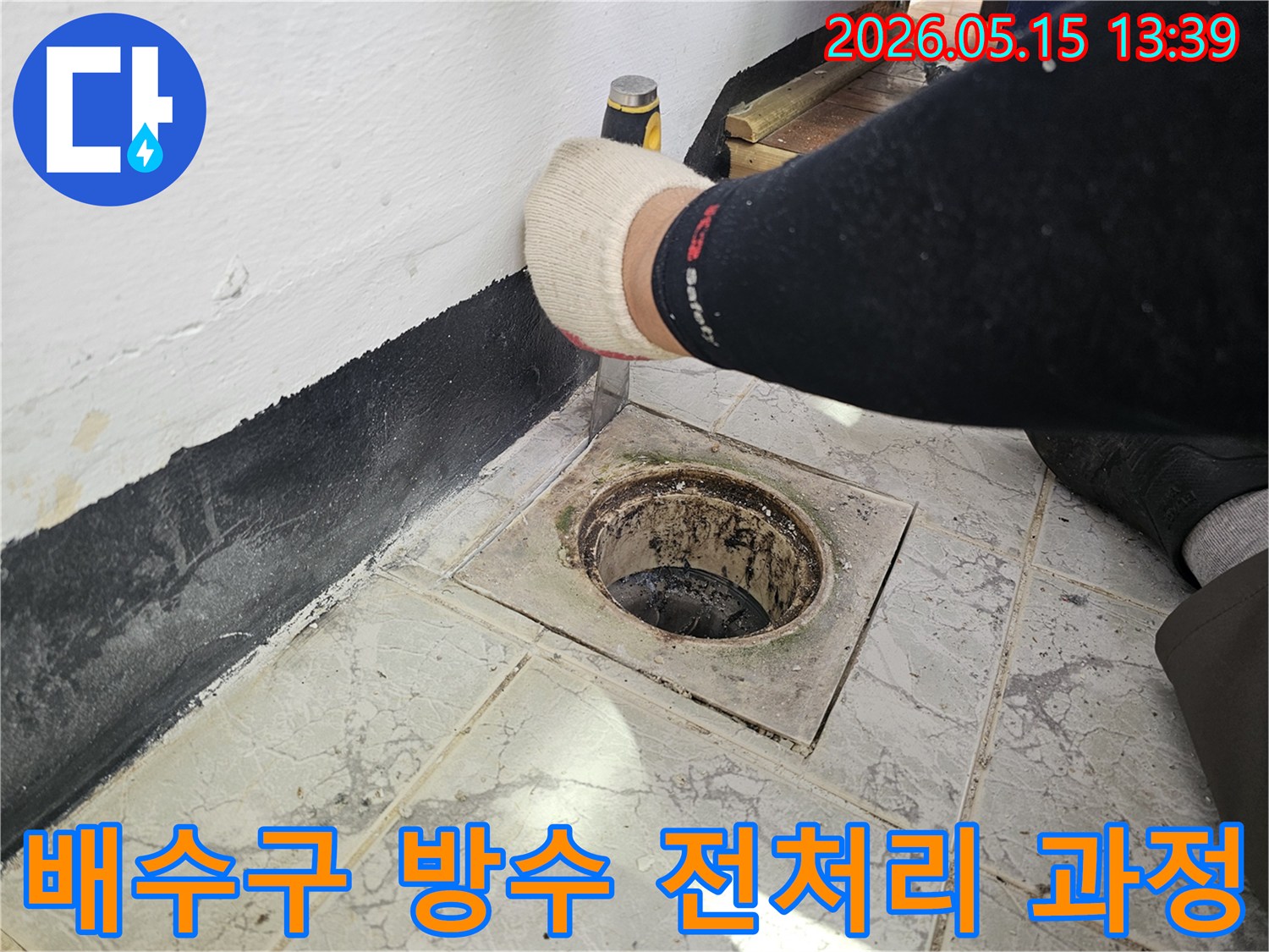 누수-발생-지점인-배수구-주변의-오래된-방수층을-제거하여-새로운-방수-작업을-위한-기반을-마련하는-모습입니다