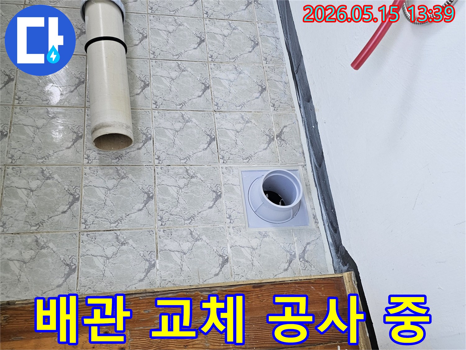 누수 탐지 후 손상된 배관을 제거하고-새로운 배관을 정밀하게 시공하는 모습입니다