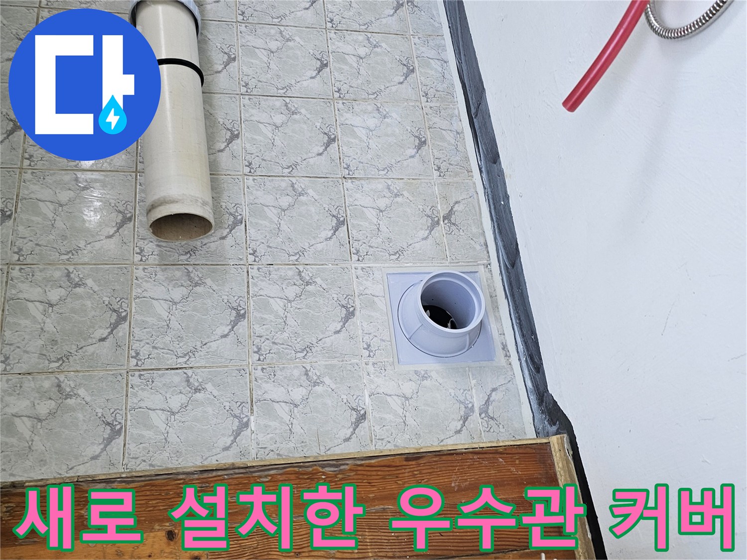 배관 주변 정비 완료 - 깨끗하게 교체된 우수관 부속품