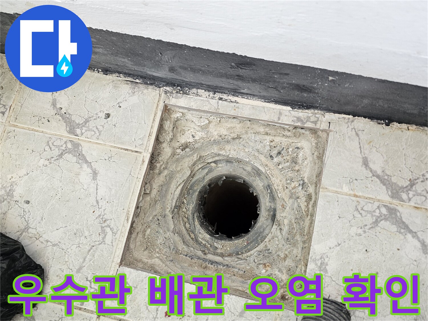 신곡동-베란다-우수관-배관-접합부-오염된-상태