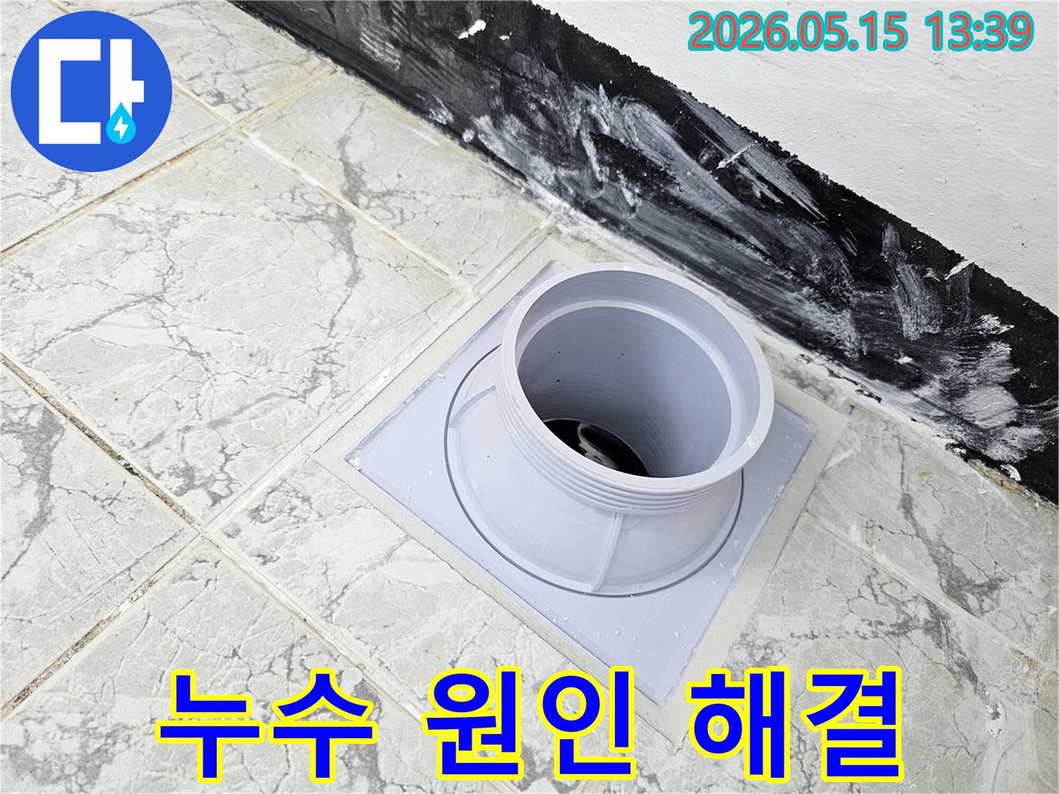 욕실 배수구에서 발생한-누수 문제를 근본적으로 해결하기 위한-전문적인 시공 현장입니다