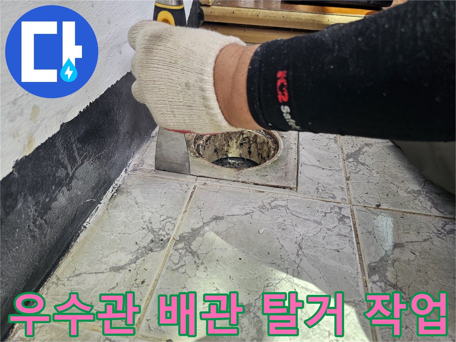 의정부 신곡동-배관 주변의 낡은 마감재를 제거하는 공사 과정