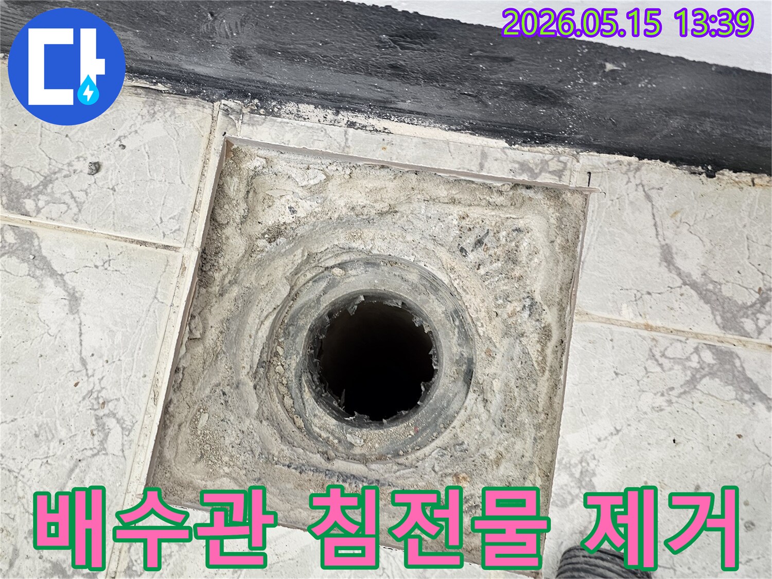 의정부 신곡동 아파트 화장실 배수관 주변의 침전물 제거-누수 원인 파악을 위한 현장 작업
