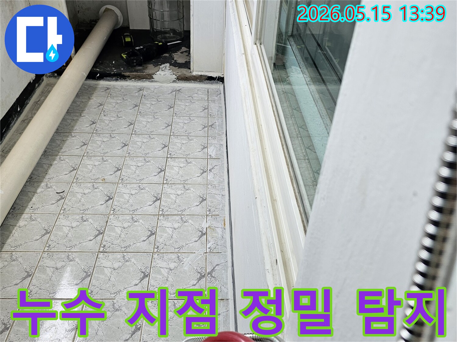 의정부 신곡동 아파트에서 발견된 누수 지점을 정밀하게 탐지하는 현장을 담은 사진입니다-배관 주변의 물기와 오염이 뚜렷합니다