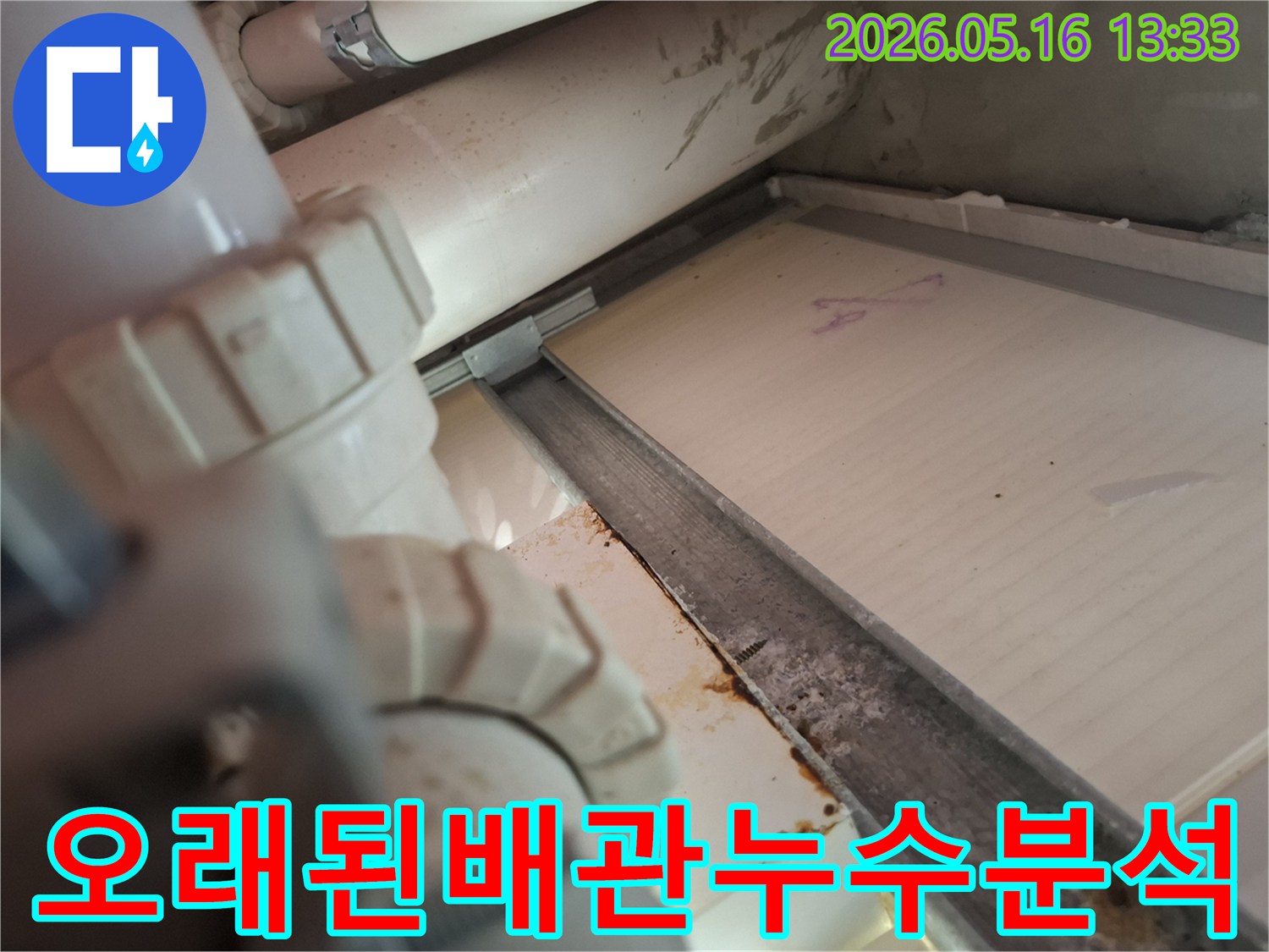 누수 엔지니어가-용인 아파트에서-오래된 배관의-녹슨 부분과-물때 자국을-정밀하게 분석하여-누수 원인을-파악하는-모습을 담은-사진입니다