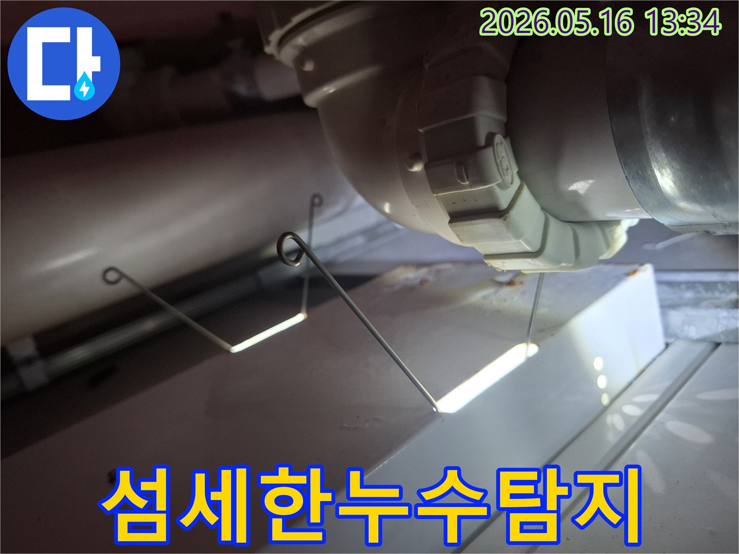 누수 탐지 작업 중-배관의 미세한 누수 지점을-찾아내기 위해-섬세하게 접근하는-모습입니다