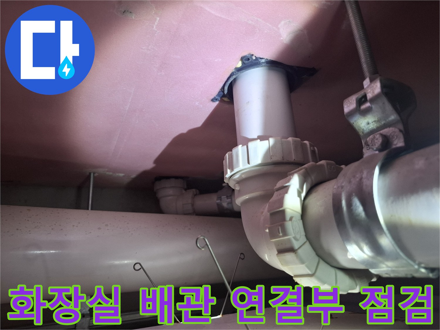 용인 기흥구 화장실 천장 내부의 하수 배관 및 연결 부위 근접 촬영