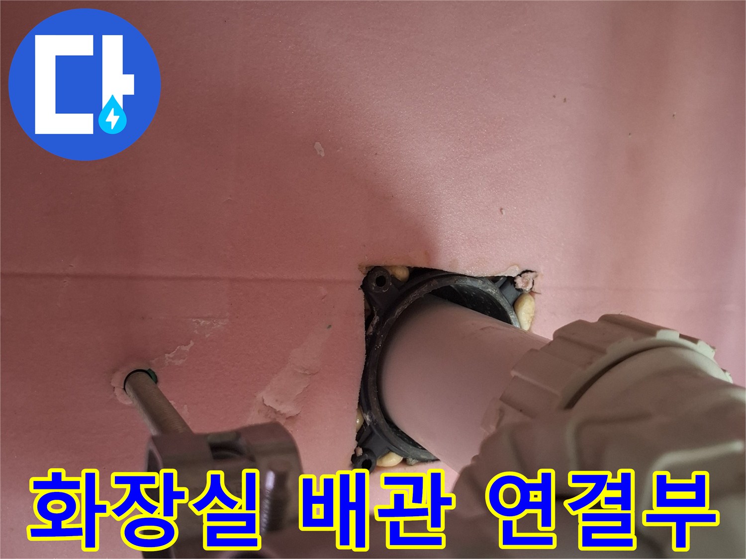 용인 기흥구 화장실 천장 배관 연결 부위 점검 모습
