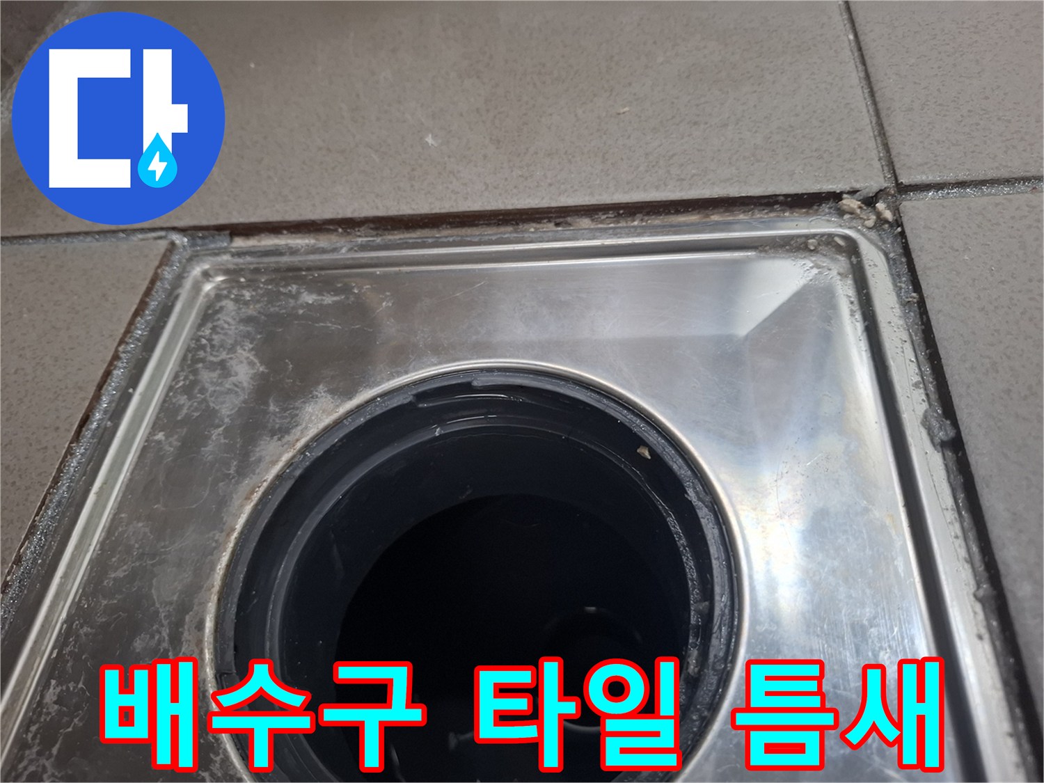 유가 주변 타일 마감재의 균열 상태를 보여주는 사진입니다.