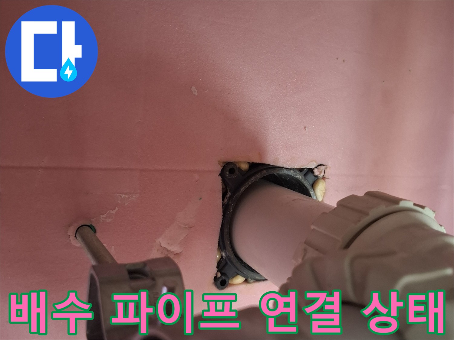 천장 배관의 이음새와 주변 마감재 상태를 보여주는 이미지입니다.