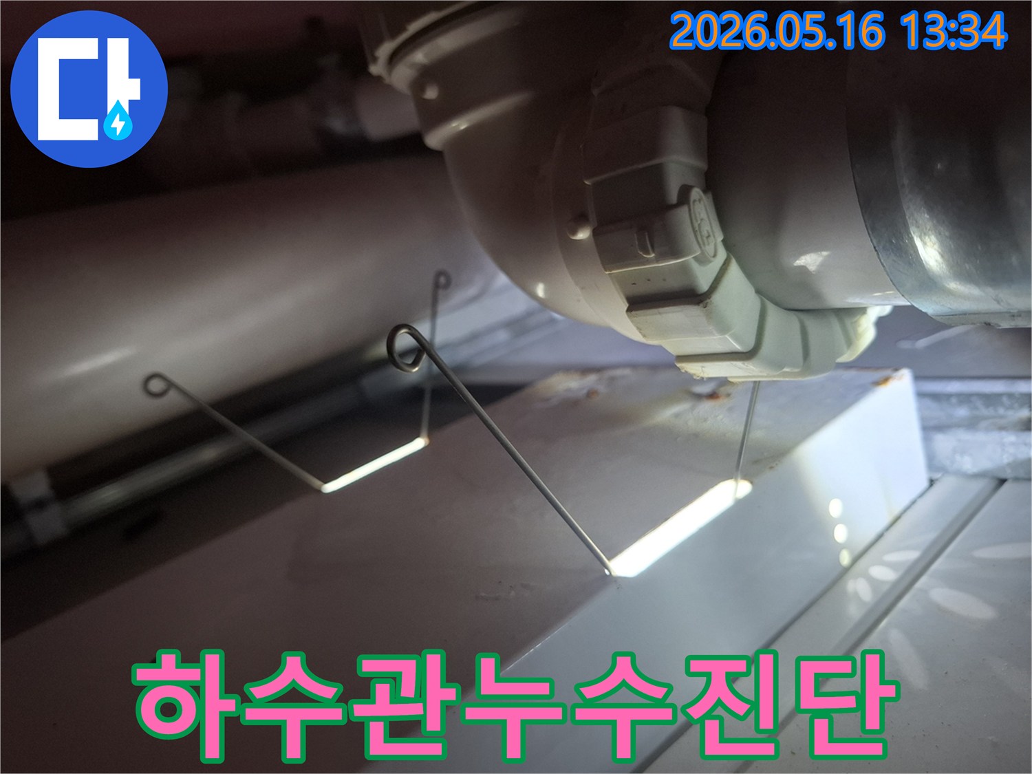 하수관에서 발생한 누수를-정밀하게 탐지하고-진단하는-전문가의 작업 현장입니다