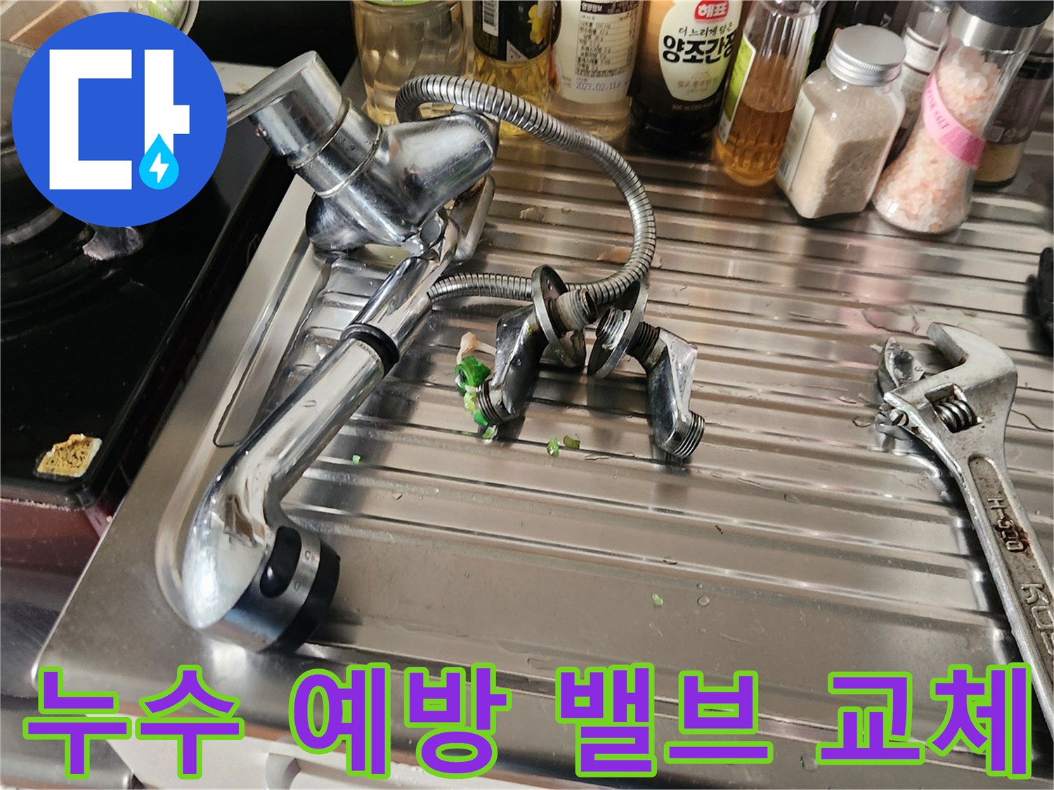 주방 싱크대 누수 예방을 위한 앵글밸브 교체 작업-미래의 누수 문제 방지를 위한 선제적 조치