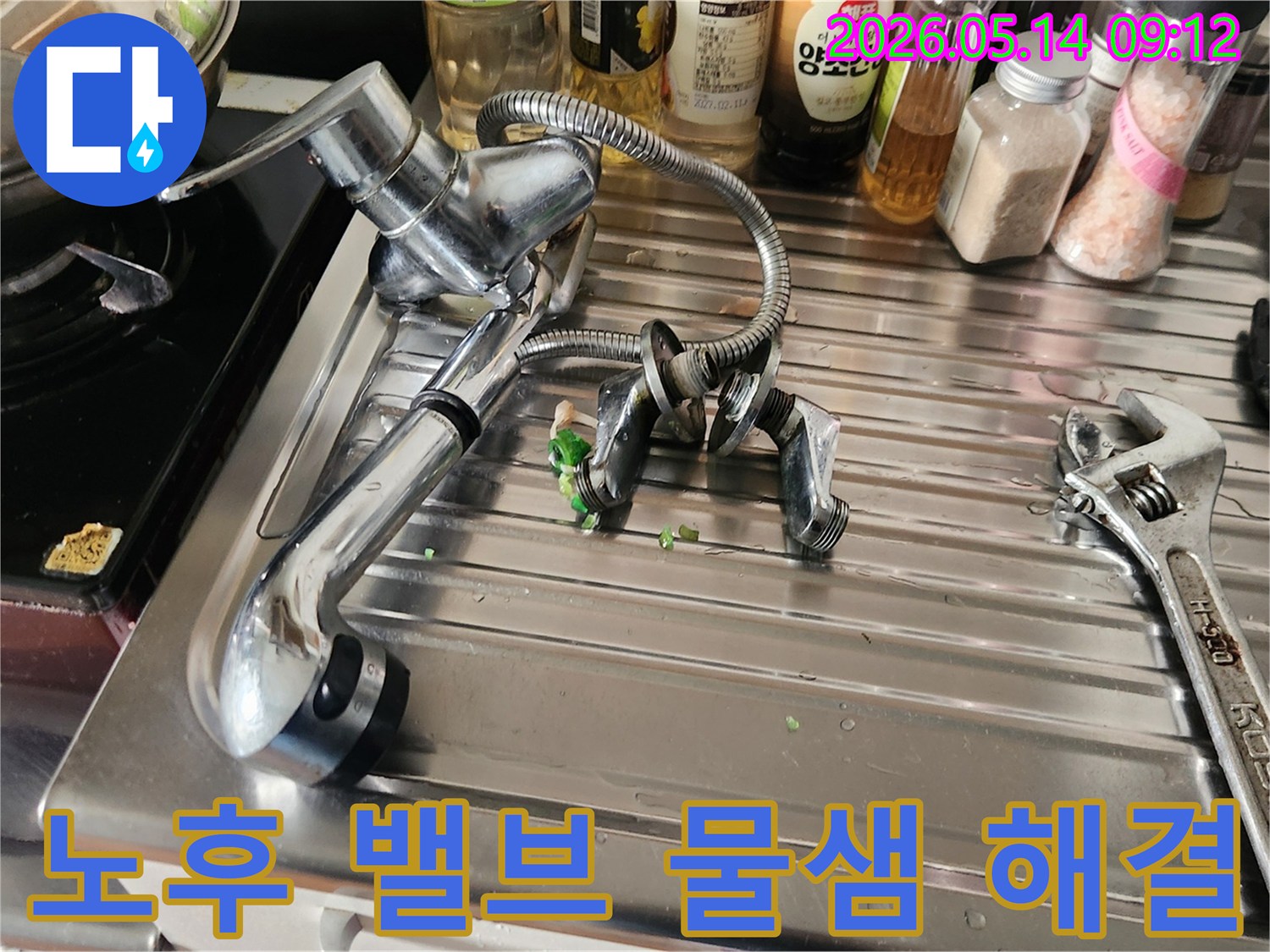 청호아파트 주방 수도에서 발생한 물샘으로-낡은 앵글밸브를 제거하고 새 밸브로 교체하는 과정입니다.