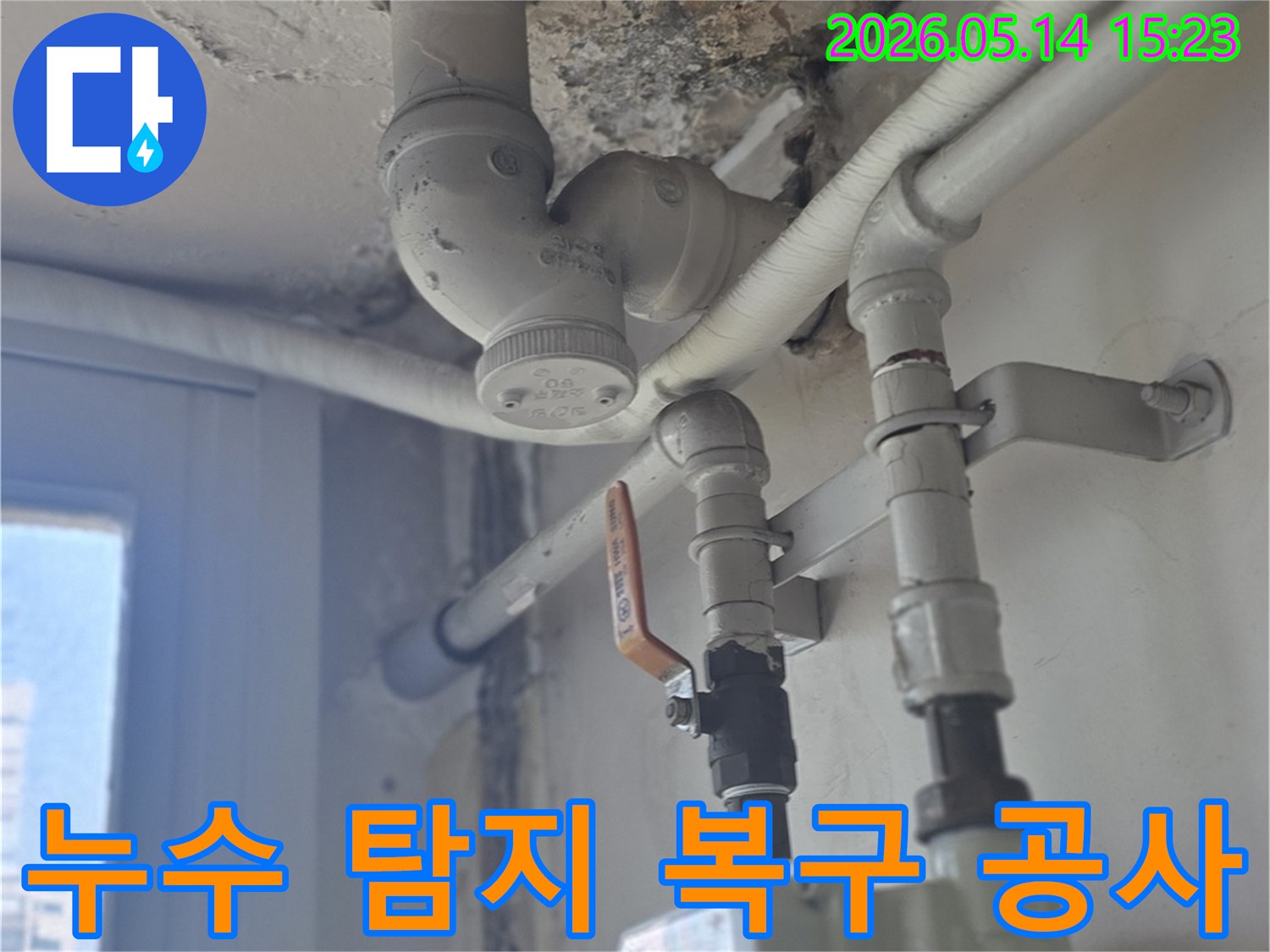 남양주-진건읍-아파트-배관-누수-탐지-후-손상된-부분을-복구하는-공사-현장