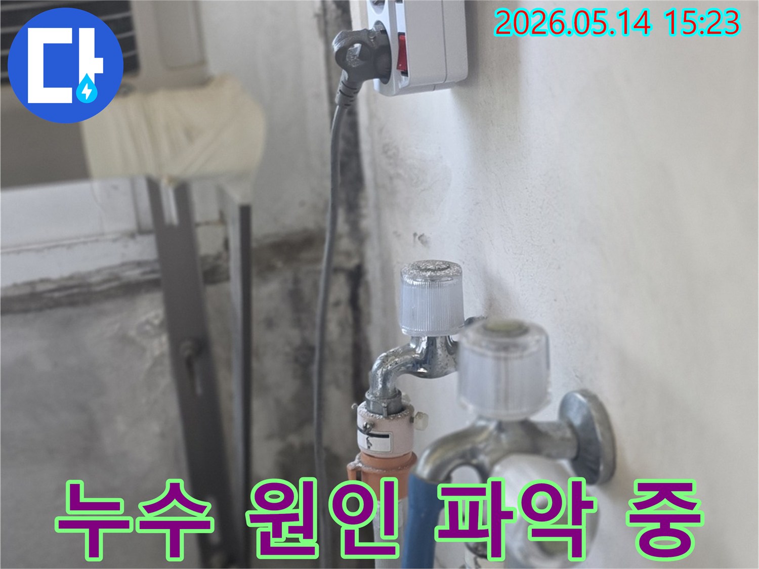 누수 전문가가-천장 배관과-전기 시설의-안전성을-점검하는-모습을-묘사한 이미지입니다.