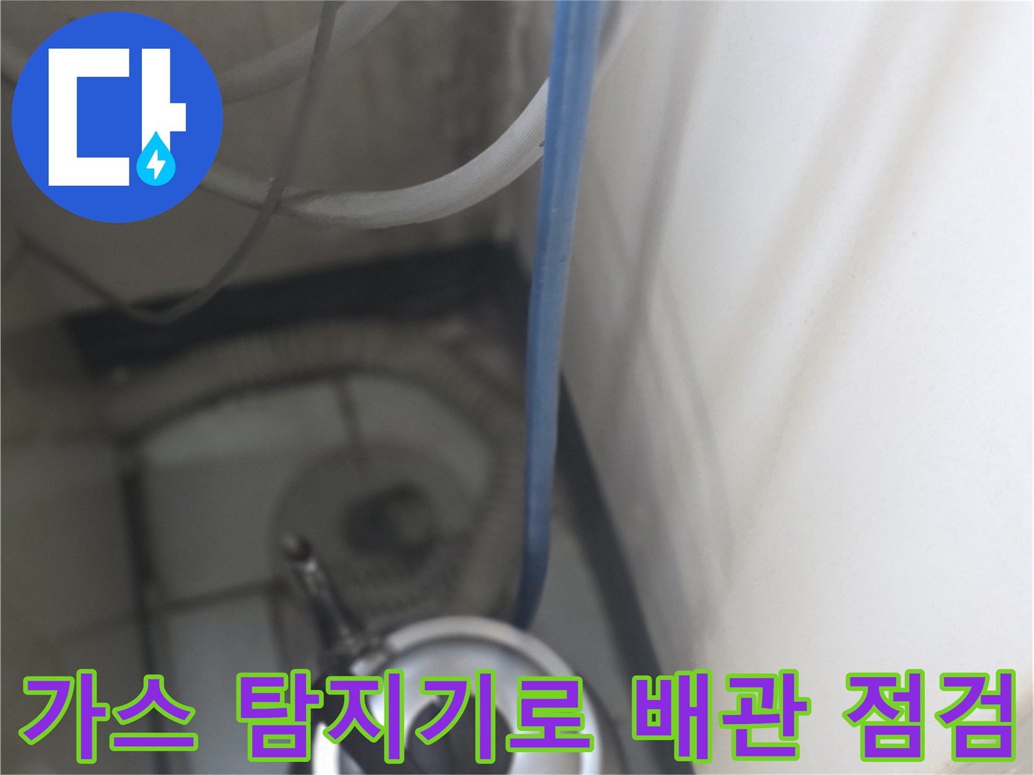 보일러 하단-탐지 호스가 연결된 분배기 부위
