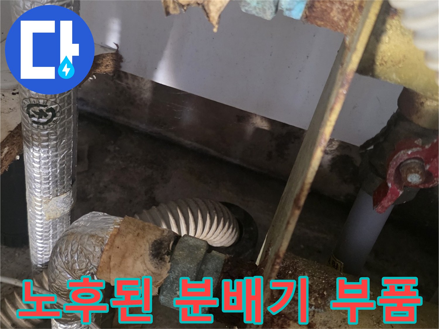부식과 녹이 심한 보일러 분배기 연결 배관의 근접 촬영