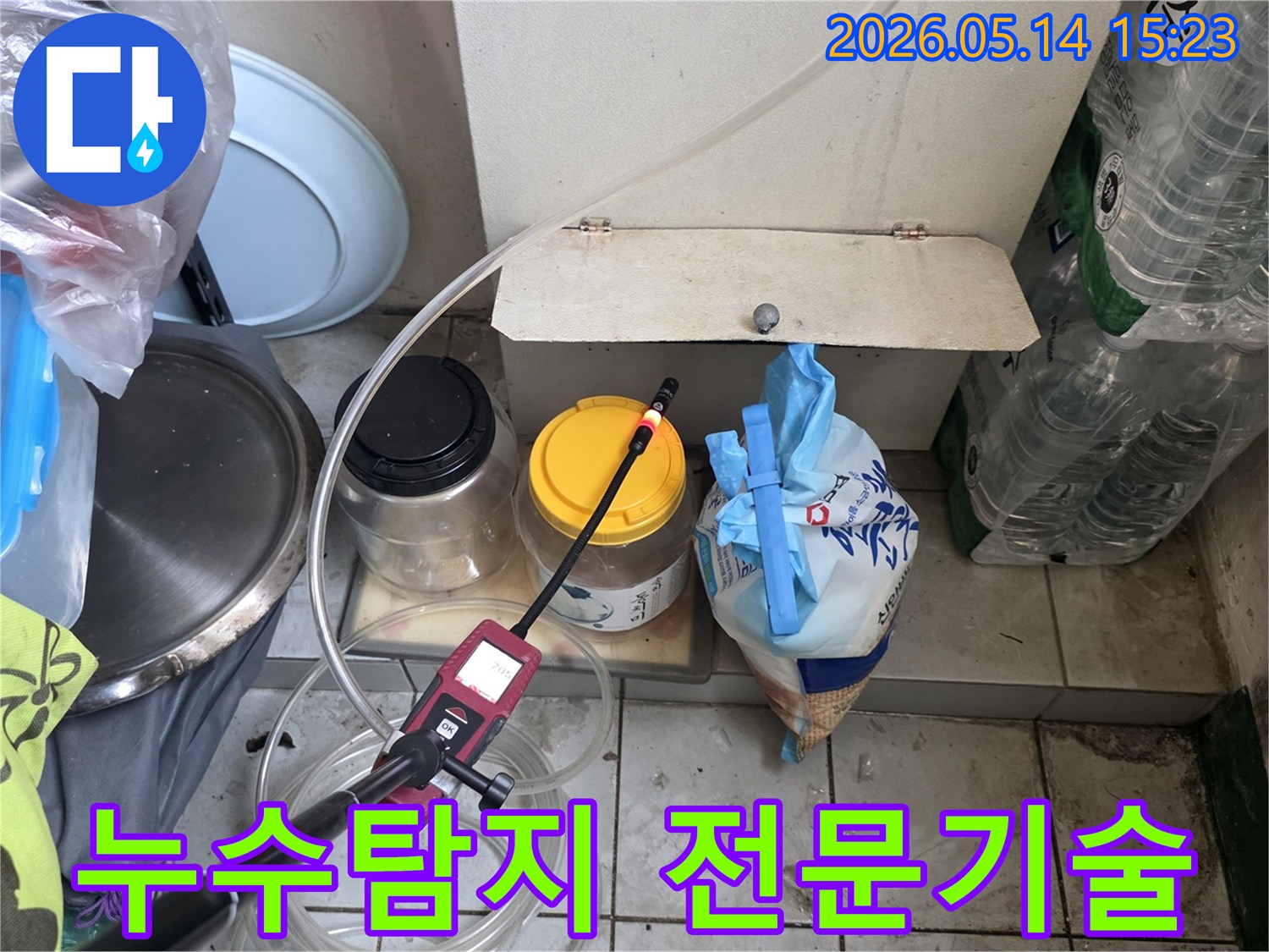 이 이미지는 누수-탐지-엔지니어가-전문적인-기술과-장비를-활용하여-누수-지점을-찾는-과정을-보여줍니다
