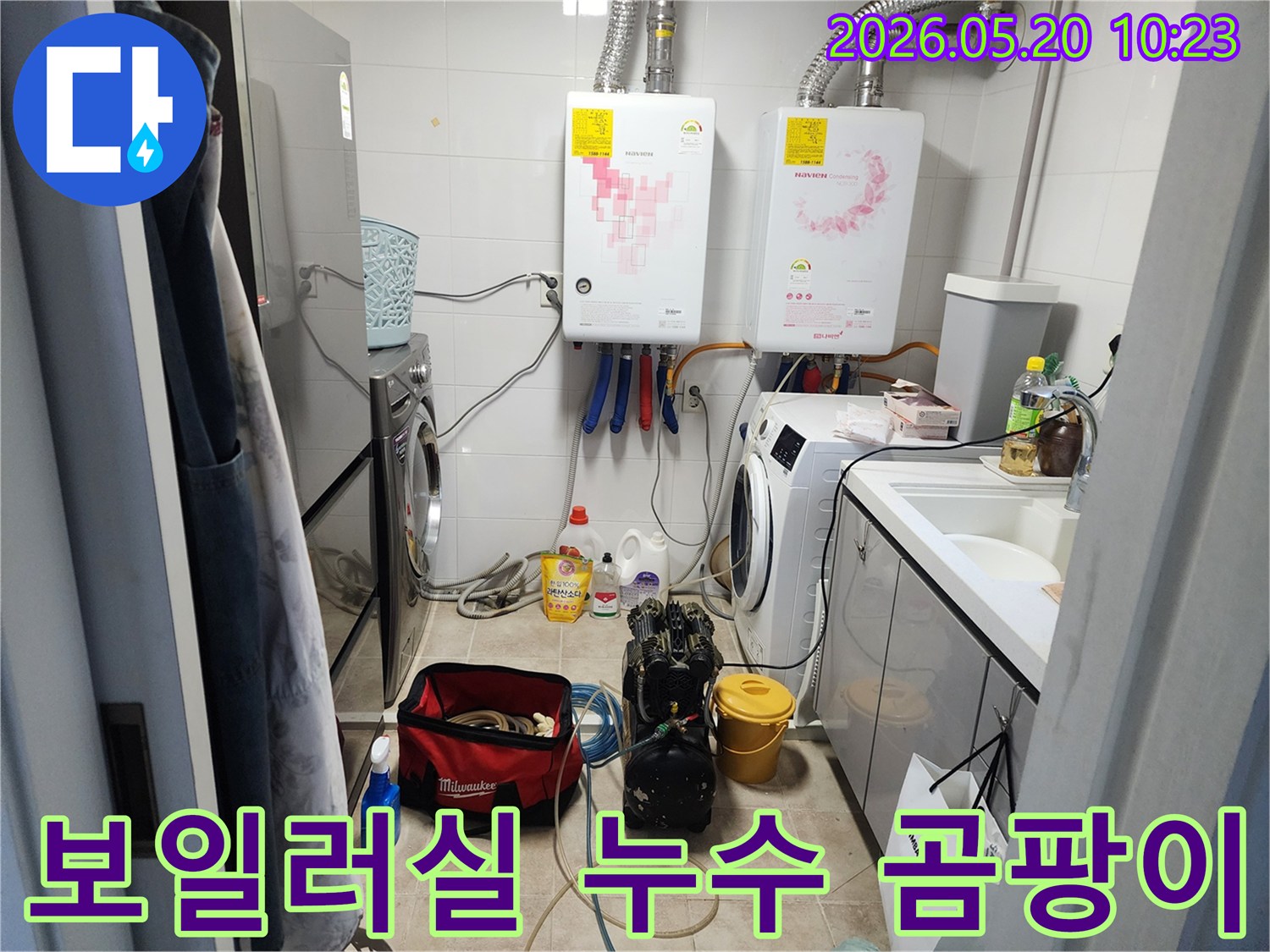 동탄순환대로-아파트-보일러실-누수로-인한-곰팡이-문제를-해결하기-위한-탐지-작업-현장