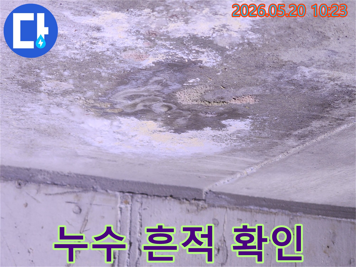 천장-구석에서부터-시작된-누수가-점차-확대되어-얼룩이-번진-모습을-담았습니다