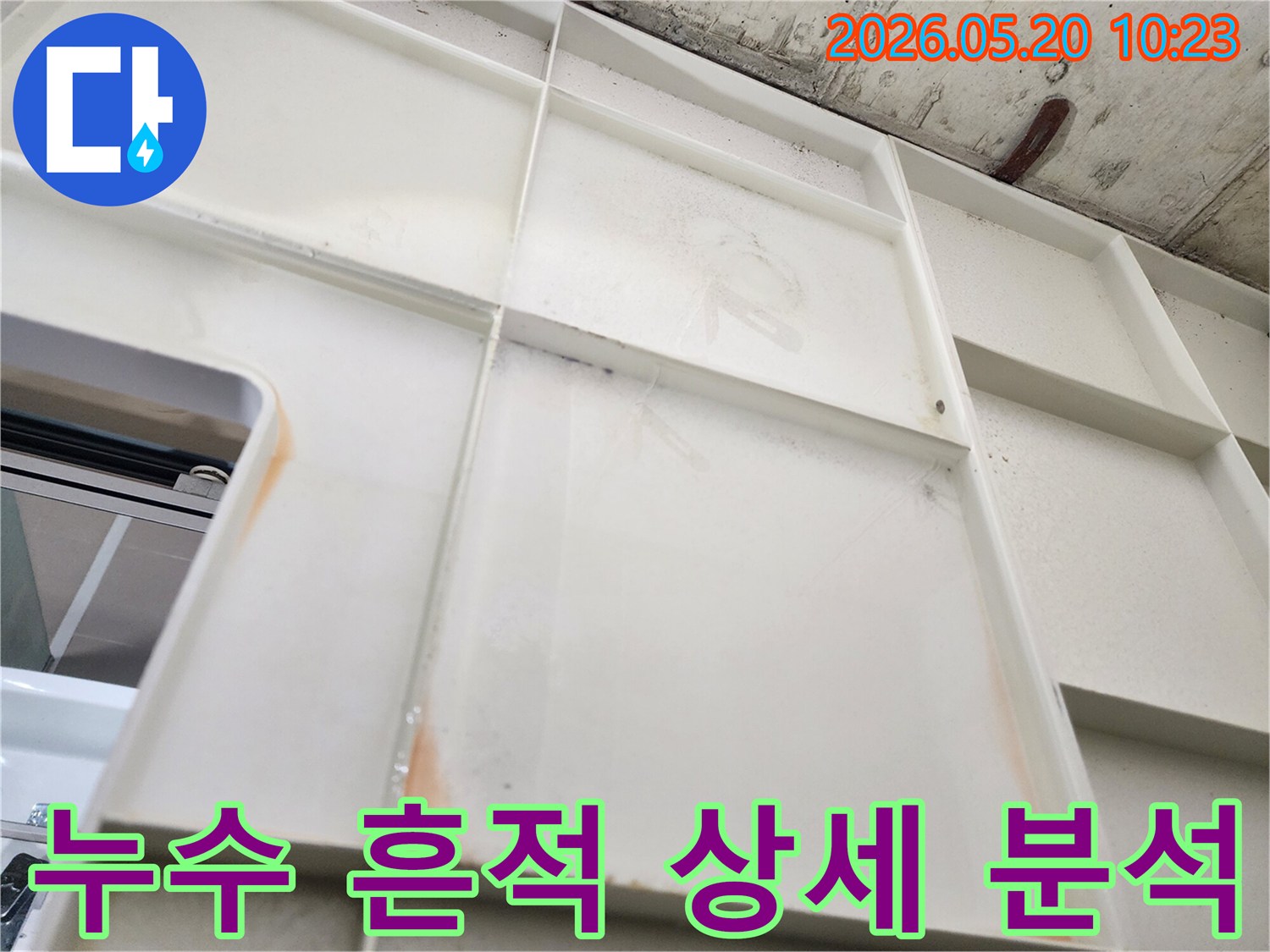 천장-패널에-나타난-물-자국-확인-누수-탐지를-위한-초기-단계-모습