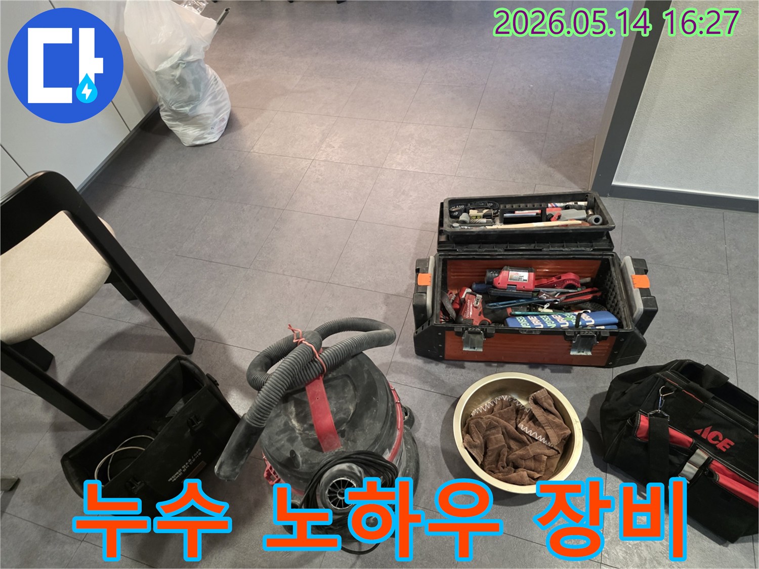 누수 공사를 위한-전문 장비들이-정확한 탐지와 효율적인 작업을 위해-현장에 준비된 모습