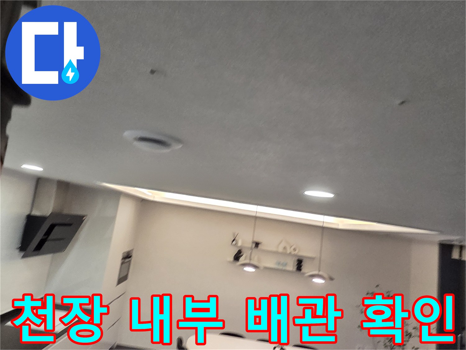 누수 지점을 특정하기 위해-천장 점검구 내부를 촬영한 이미지