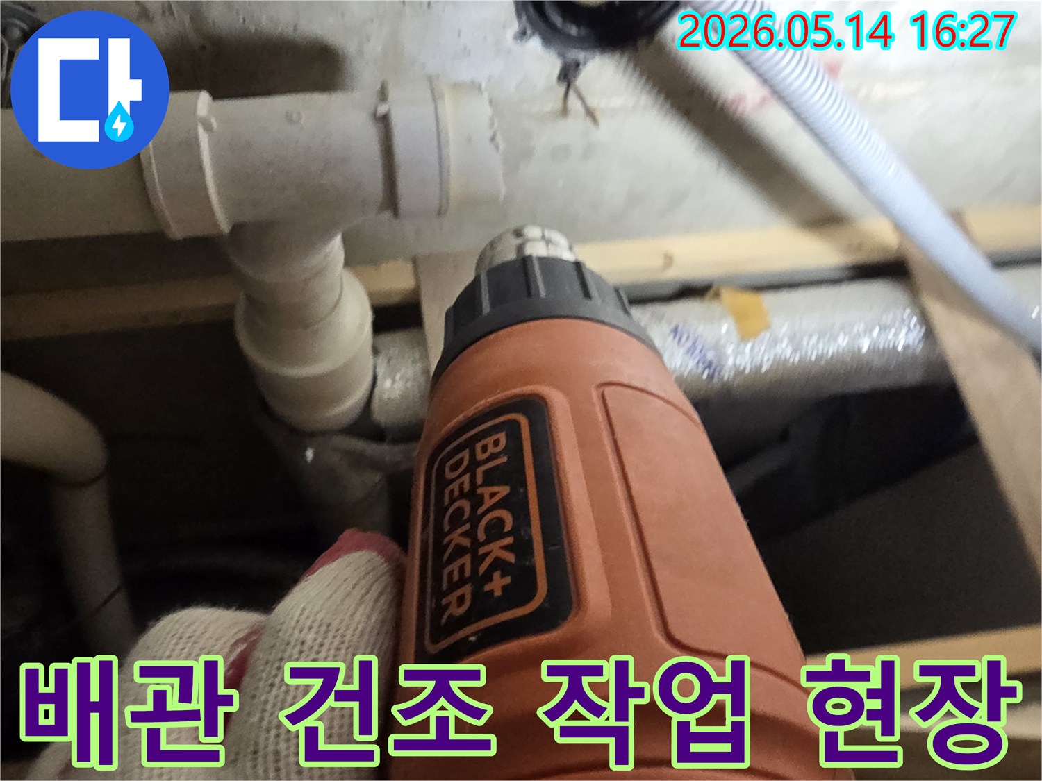 배관-누수-탐지를-위해-열풍기로-습기를-제거하는-숙련된-기술자의-모습