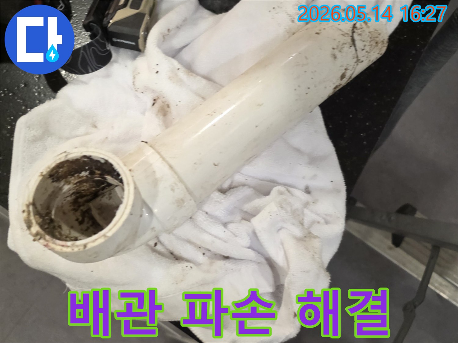 배관-파손으로-인한-누수-현장에서-교체된-배관의-모습