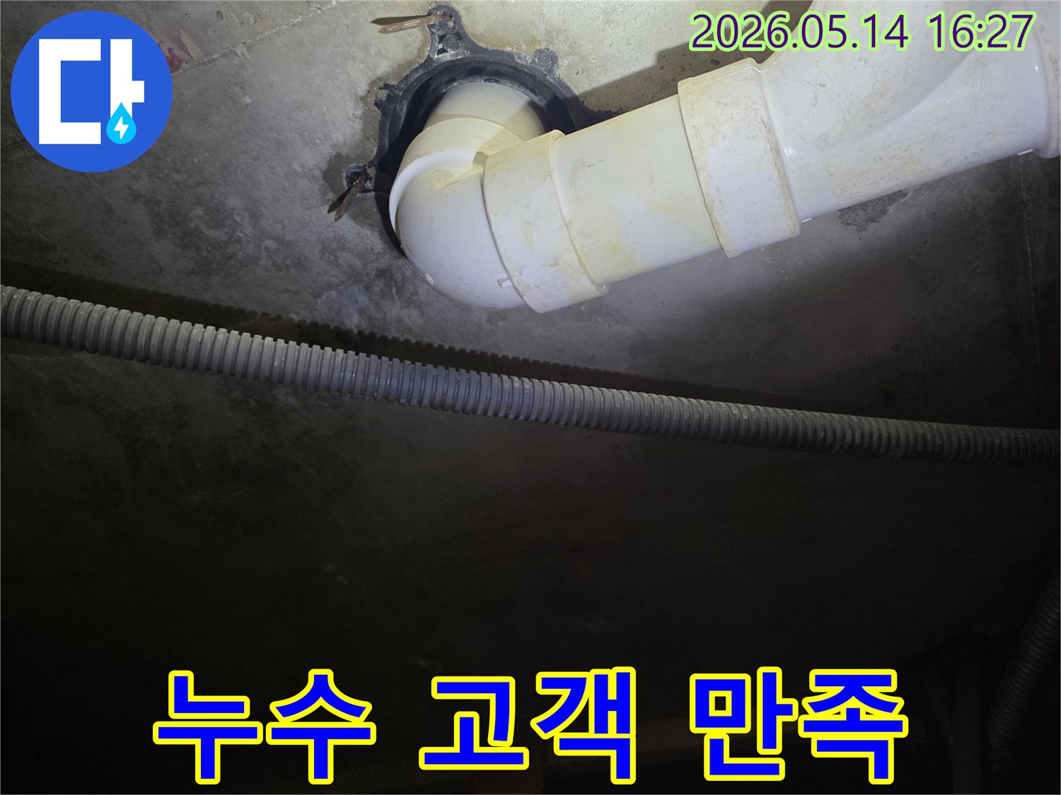 서울-서대문구-봉원동-주택-지하-배관-누수-현장에서-고객-만족을-최우선으로-생각하며-작업하는-모습