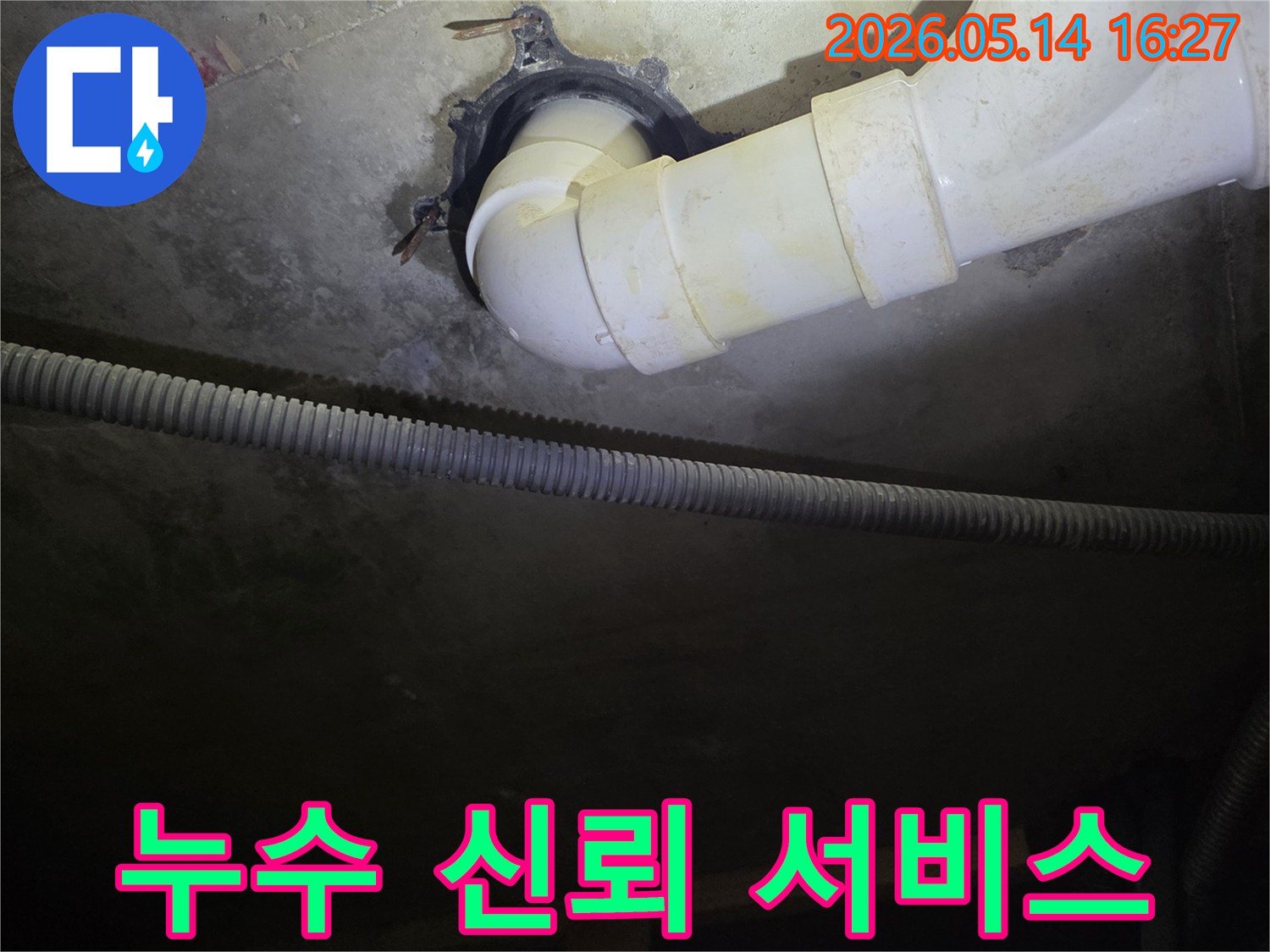 서울-서대문구-봉원사길-주택-지하-배관-누수-현장에서-전문가의-신뢰할-수-있는-서비스를-제공하는-모습