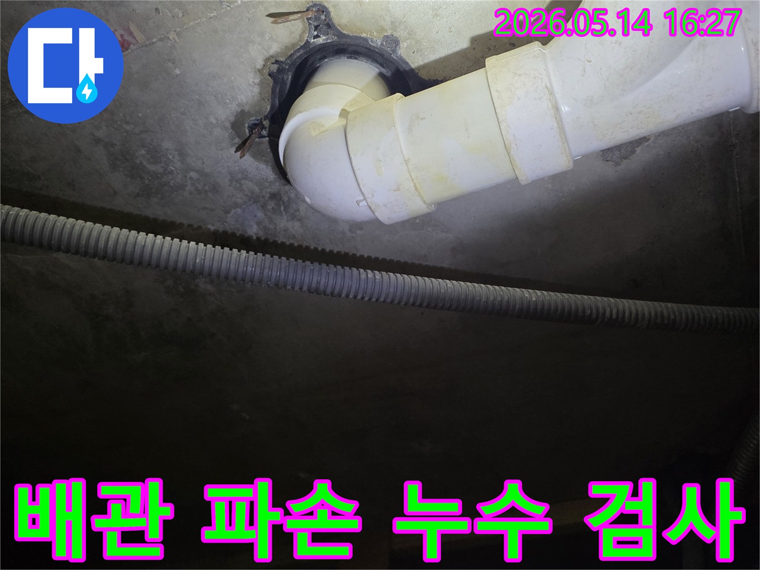 서울-서대문구-봉원사길-주택-지하-배관-파손으로-인한-누수-현장-정밀-검사-모습