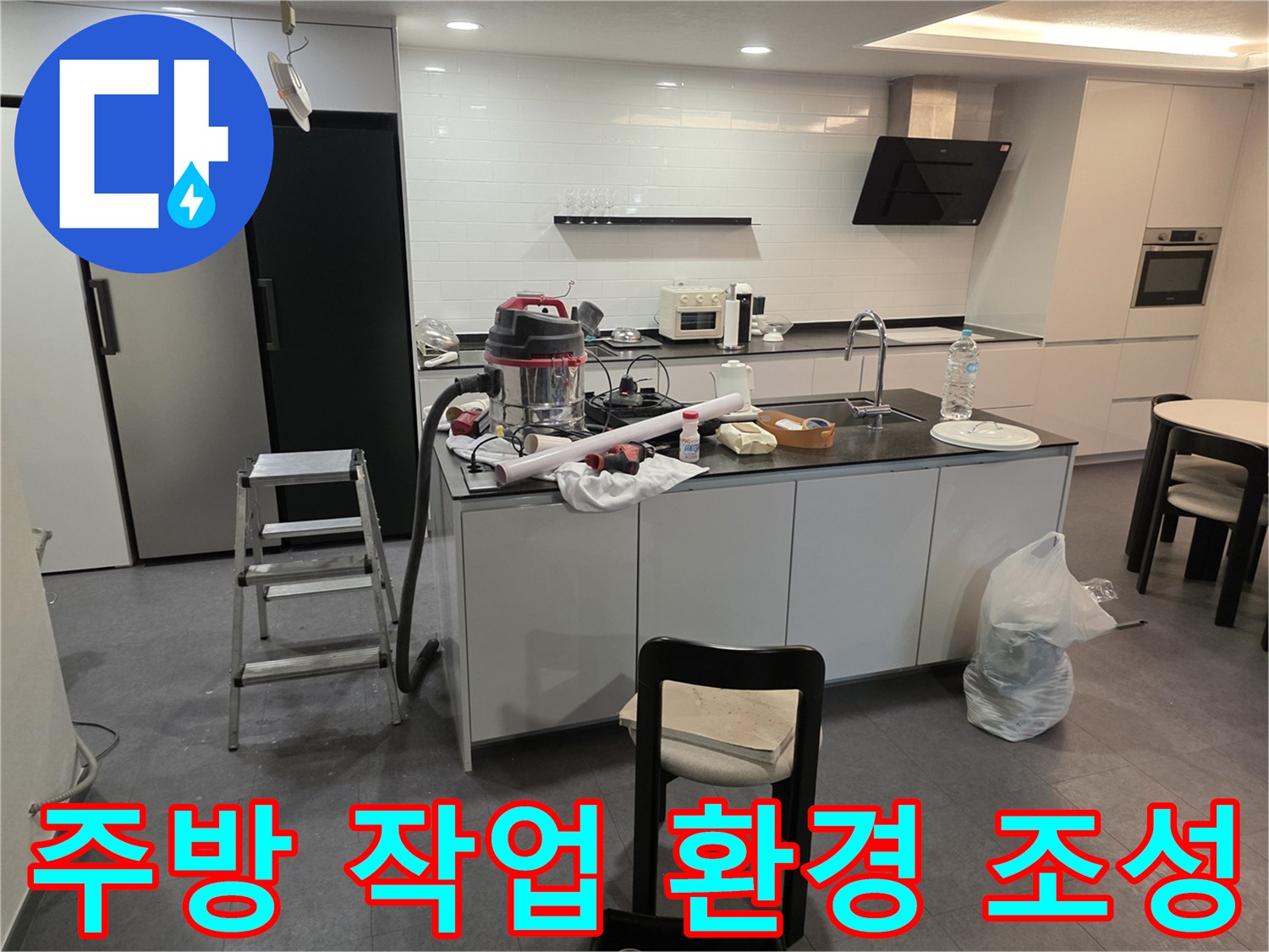 작업 준비된 주방 조리대-누수 수리용 청소기와 공구 세팅