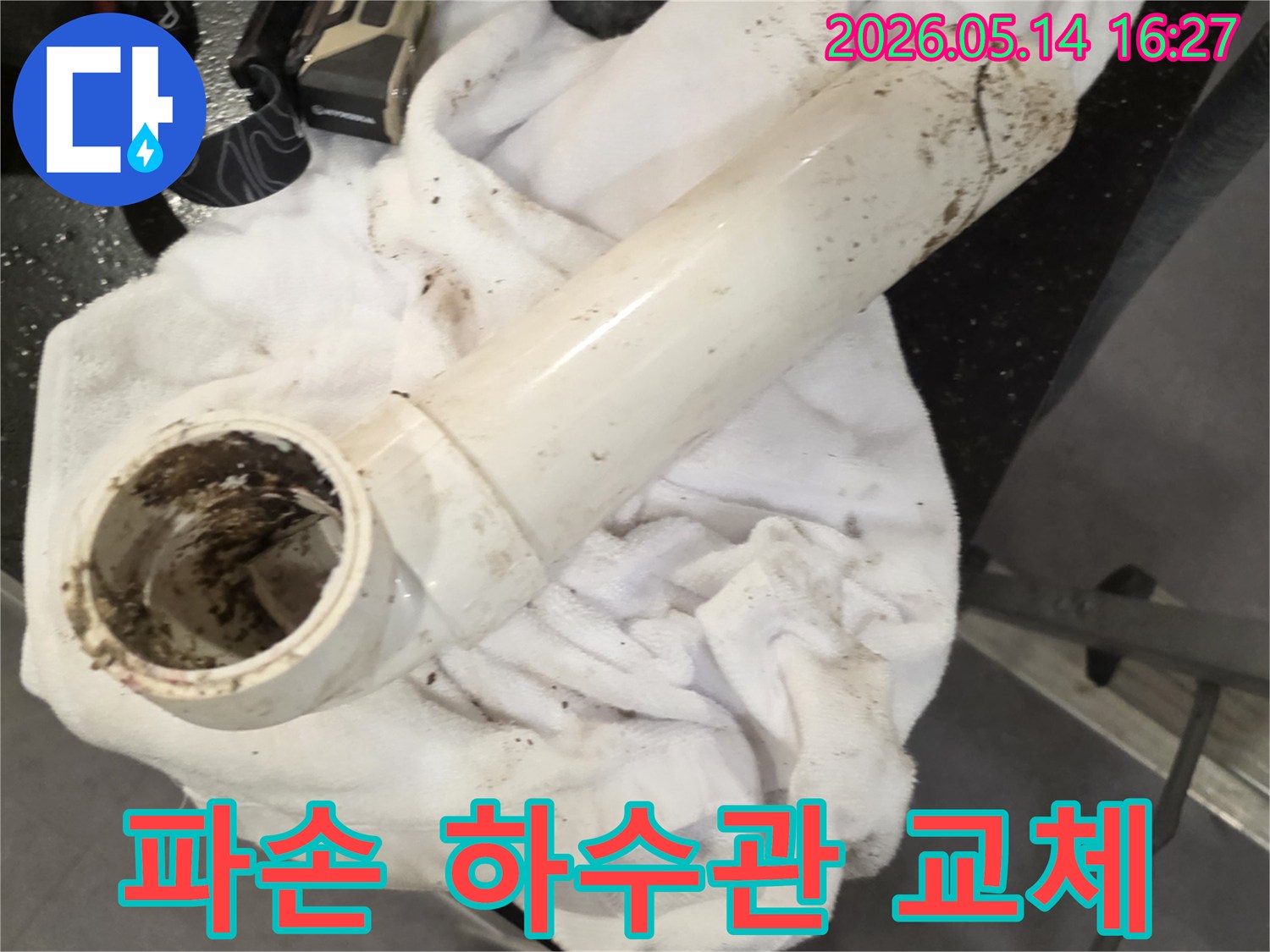 파손된-하수관을-제거하고-새로운-배관으로-교체하기-위해-준비하는-모습