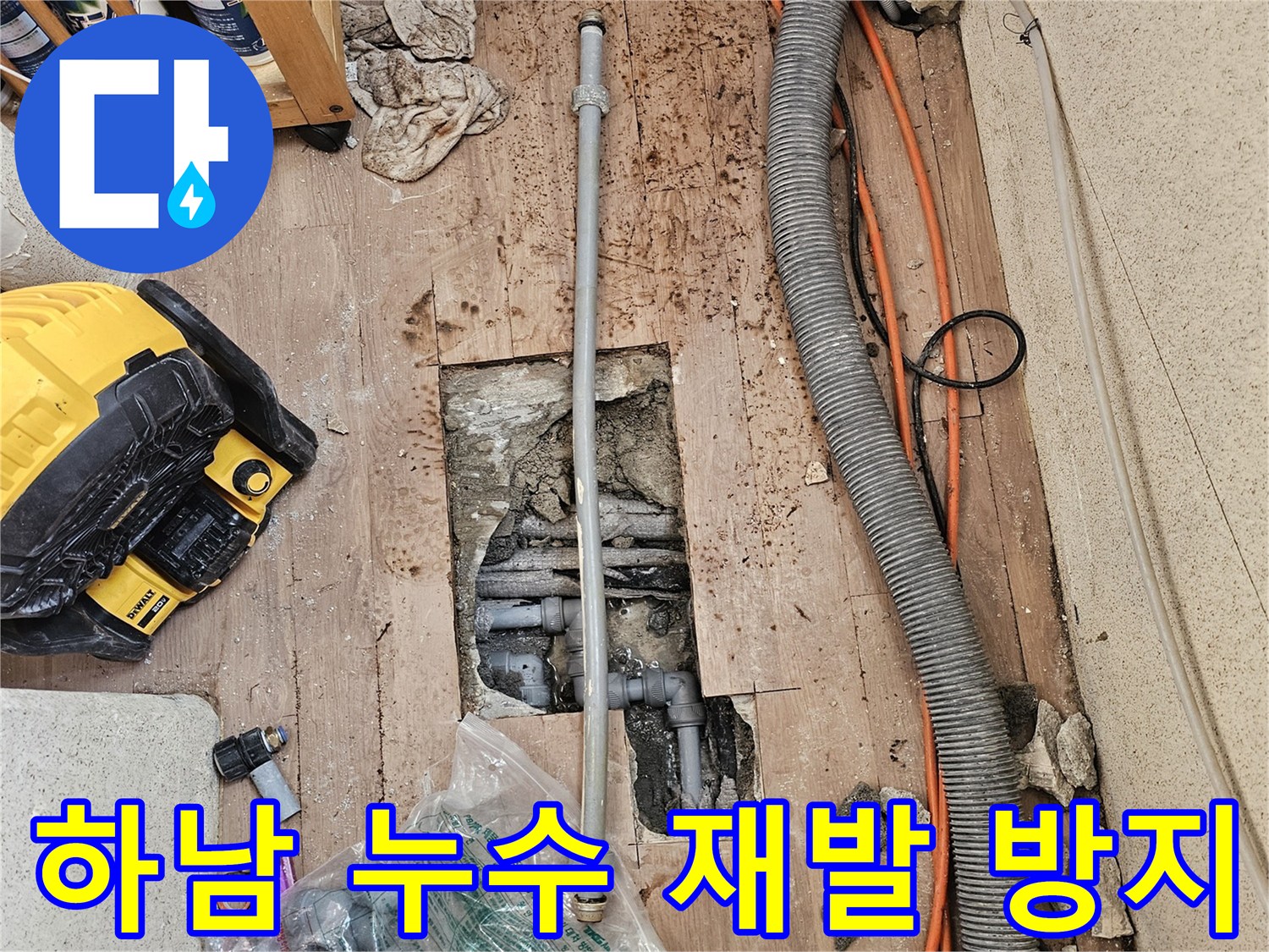 누수-공사-중-배관-교체-작업을-통해-누수-재발을-방지하기-위한-꼼꼼한-시공-현장