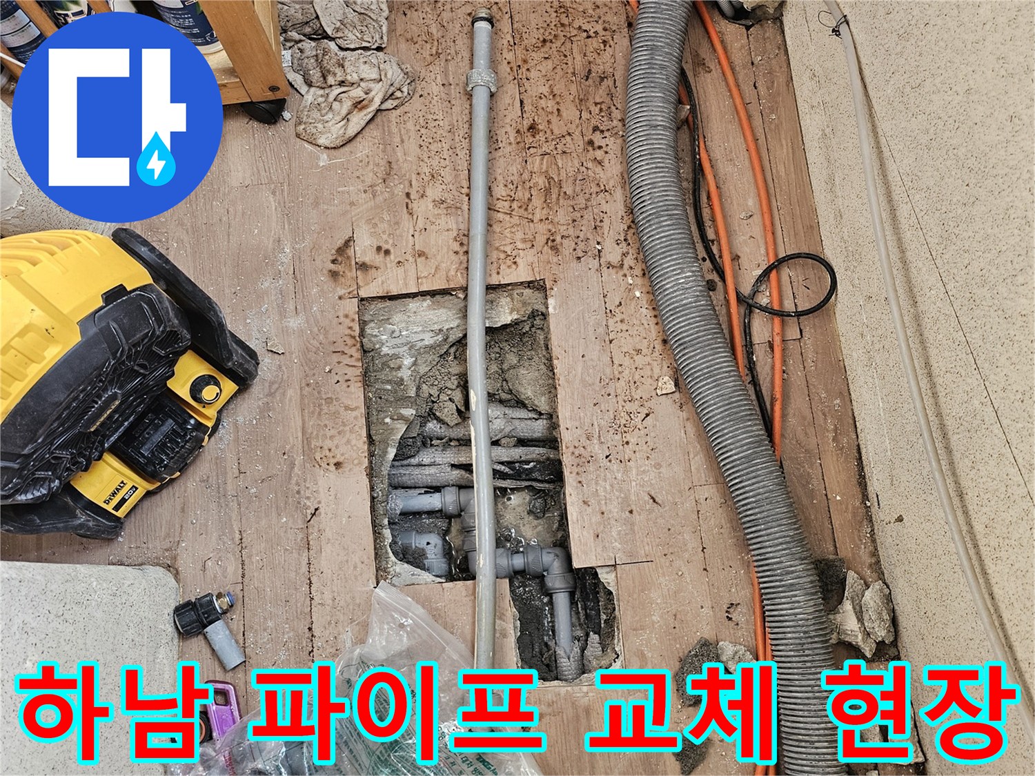 누수-공사-진행-중-오래된-파이프를-새로운-배관으로-교체하는-작업-모습